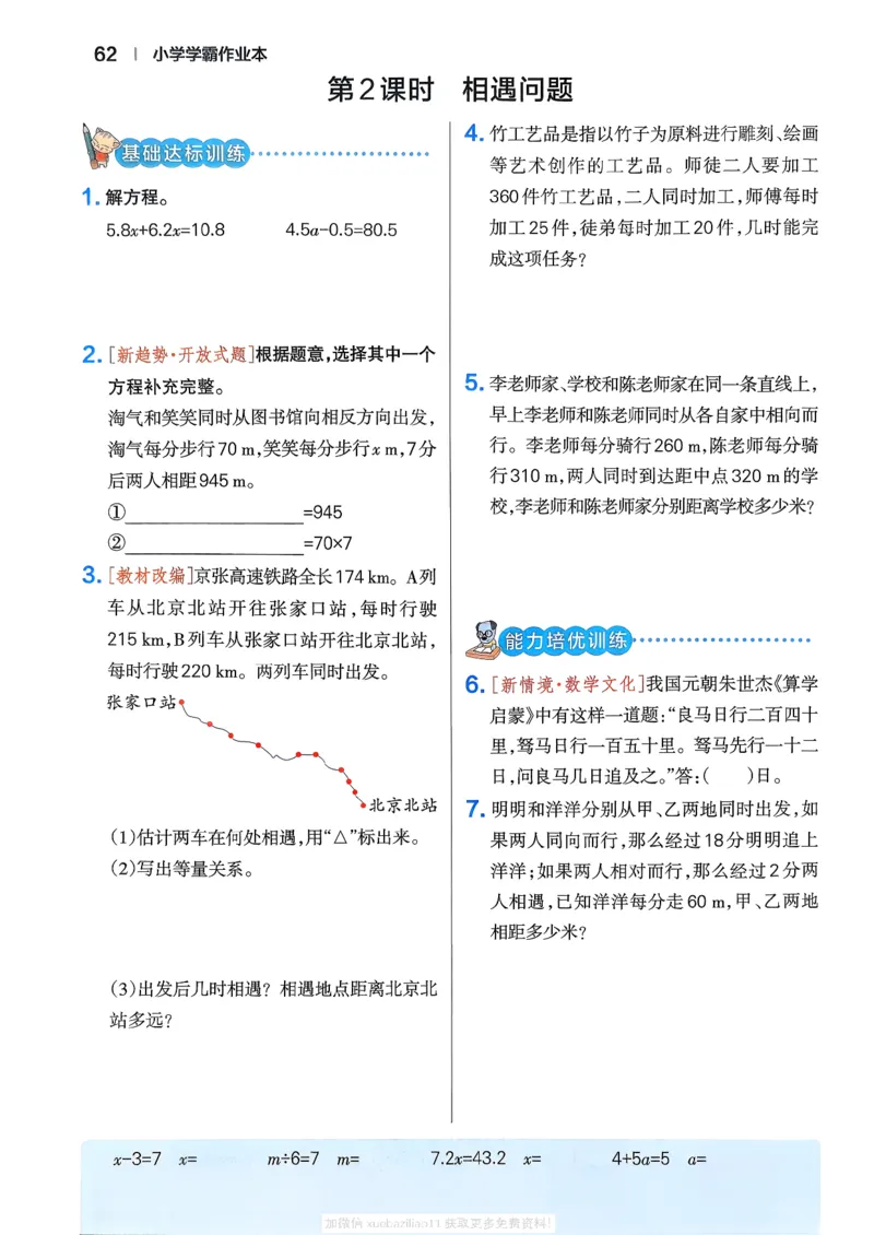 2026春《小学学霸作业本》数学北师版5下_2026春小学教辅大合集_18-26春《pass绿卡图书》小学学霸系列_《小学学霸作业本》_数学《小学学霸作业本》北师26春