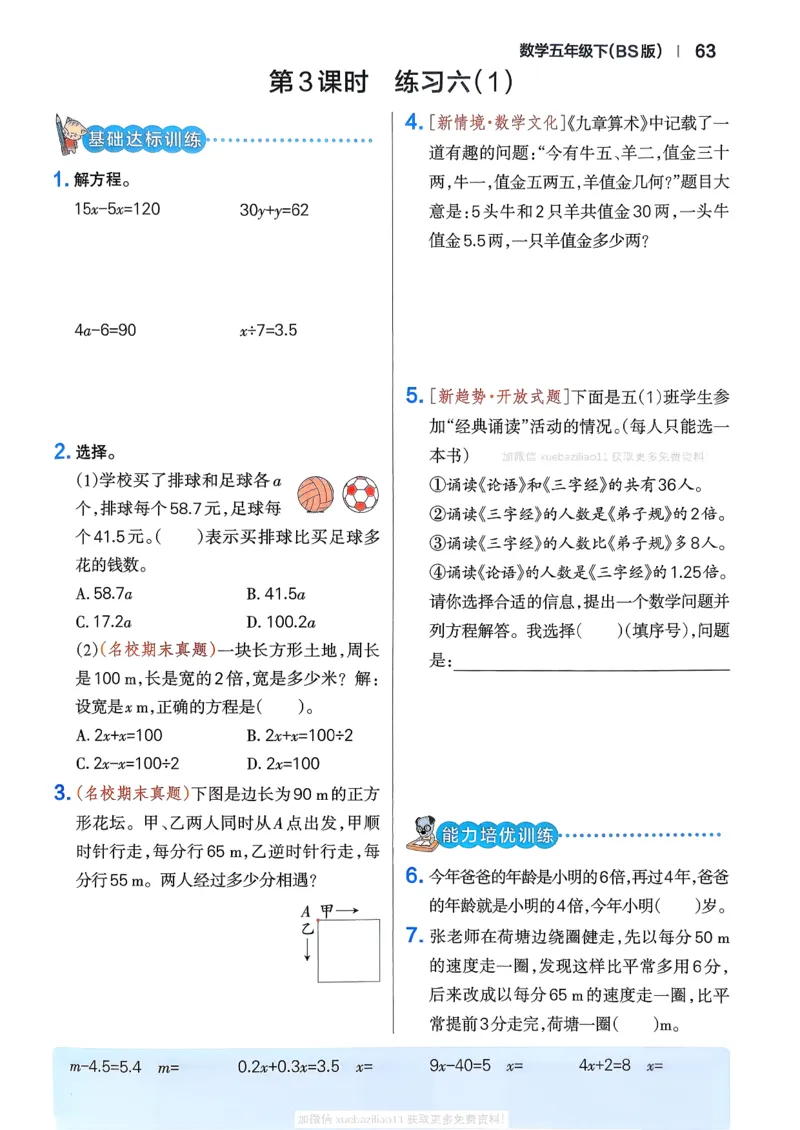 2026春《小学学霸作业本》数学北师版5下_2026春小学教辅大合集_18-26春《pass绿卡图书》小学学霸系列_《小学学霸作业本》_数学《小学学霸作业本》北师26春