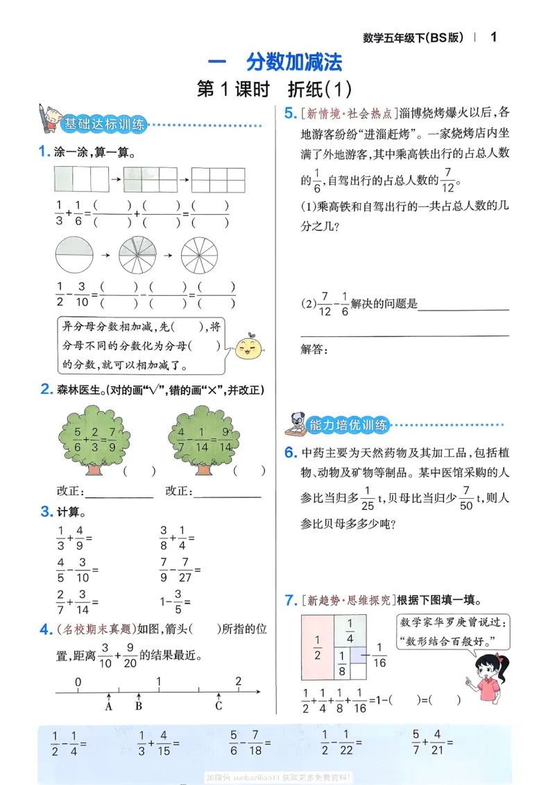 2026春《小学学霸作业本》数学北师版5下_2026春小学教辅大合集_18-26春《pass绿卡图书》小学学霸系列_《小学学霸作业本》_数学《小学学霸作业本》北师26春