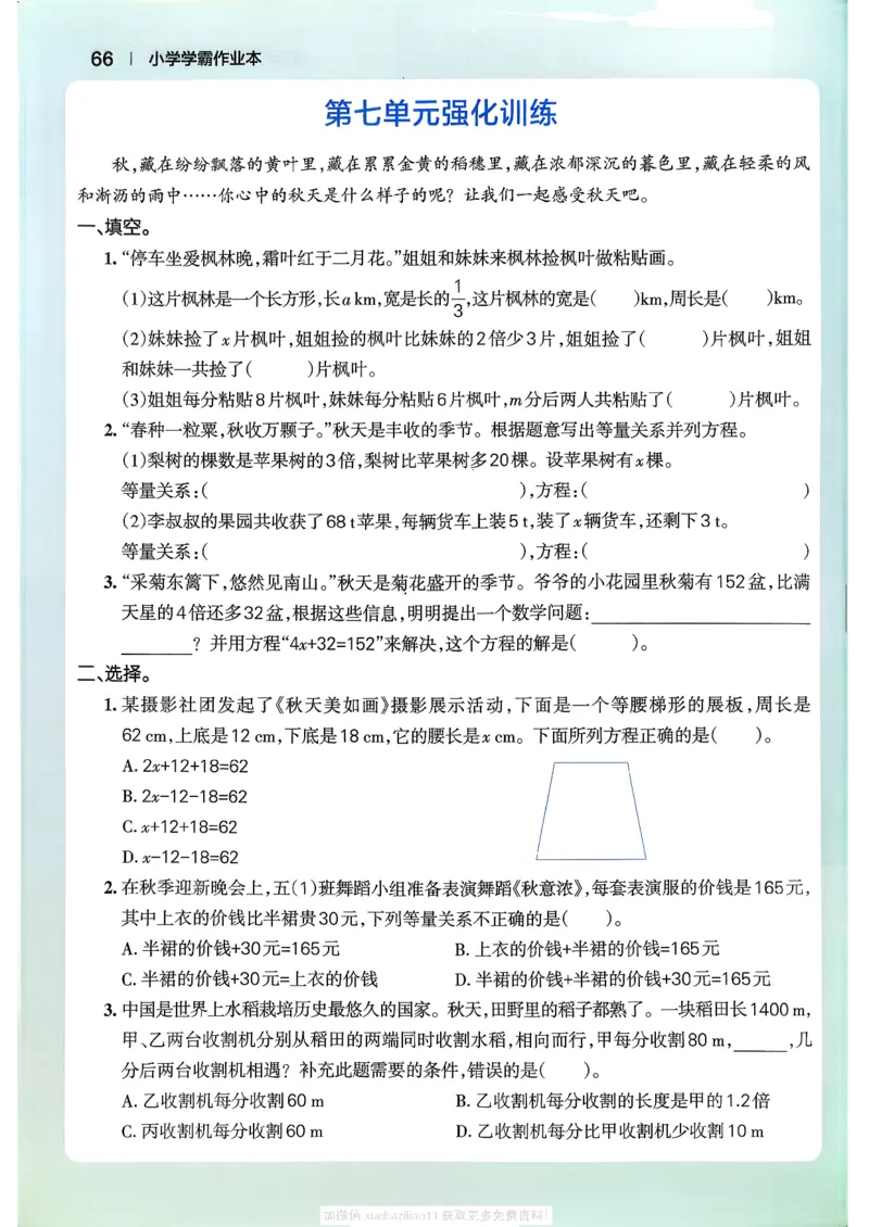 2026春《小学学霸作业本》数学北师版5下_2026春小学教辅大合集_18-26春《pass绿卡图书》小学学霸系列_《小学学霸作业本》_数学《小学学霸作业本》北师26春