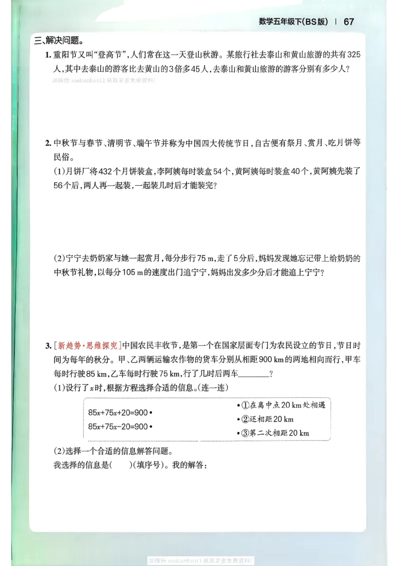 2026春《小学学霸作业本》数学北师版5下_2026春小学教辅大合集_18-26春《pass绿卡图书》小学学霸系列_《小学学霸作业本》_数学《小学学霸作业本》北师26春