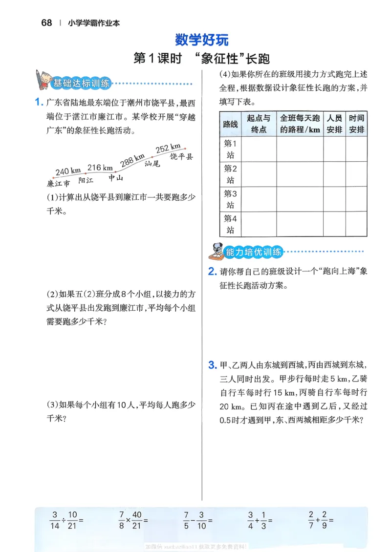 2026春《小学学霸作业本》数学北师版5下_2026春小学教辅大合集_18-26春《pass绿卡图书》小学学霸系列_《小学学霸作业本》_数学《小学学霸作业本》北师26春