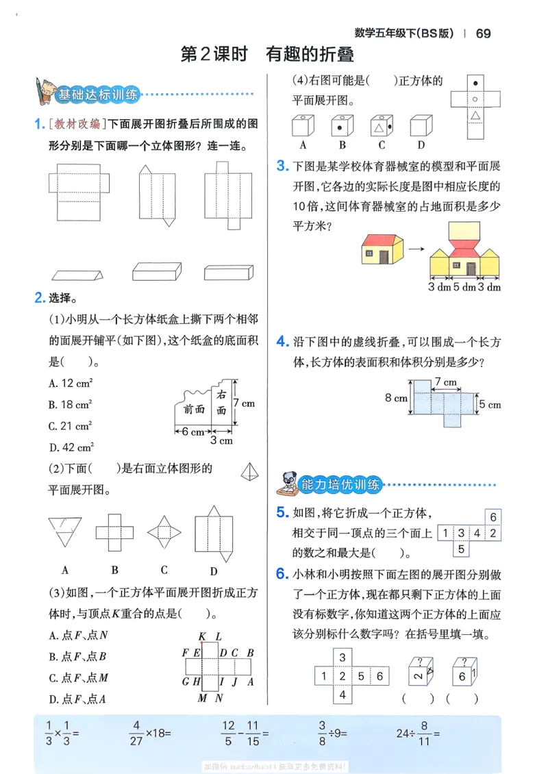 2026春《小学学霸作业本》数学北师版5下_2026春小学教辅大合集_18-26春《pass绿卡图书》小学学霸系列_《小学学霸作业本》_数学《小学学霸作业本》北师26春