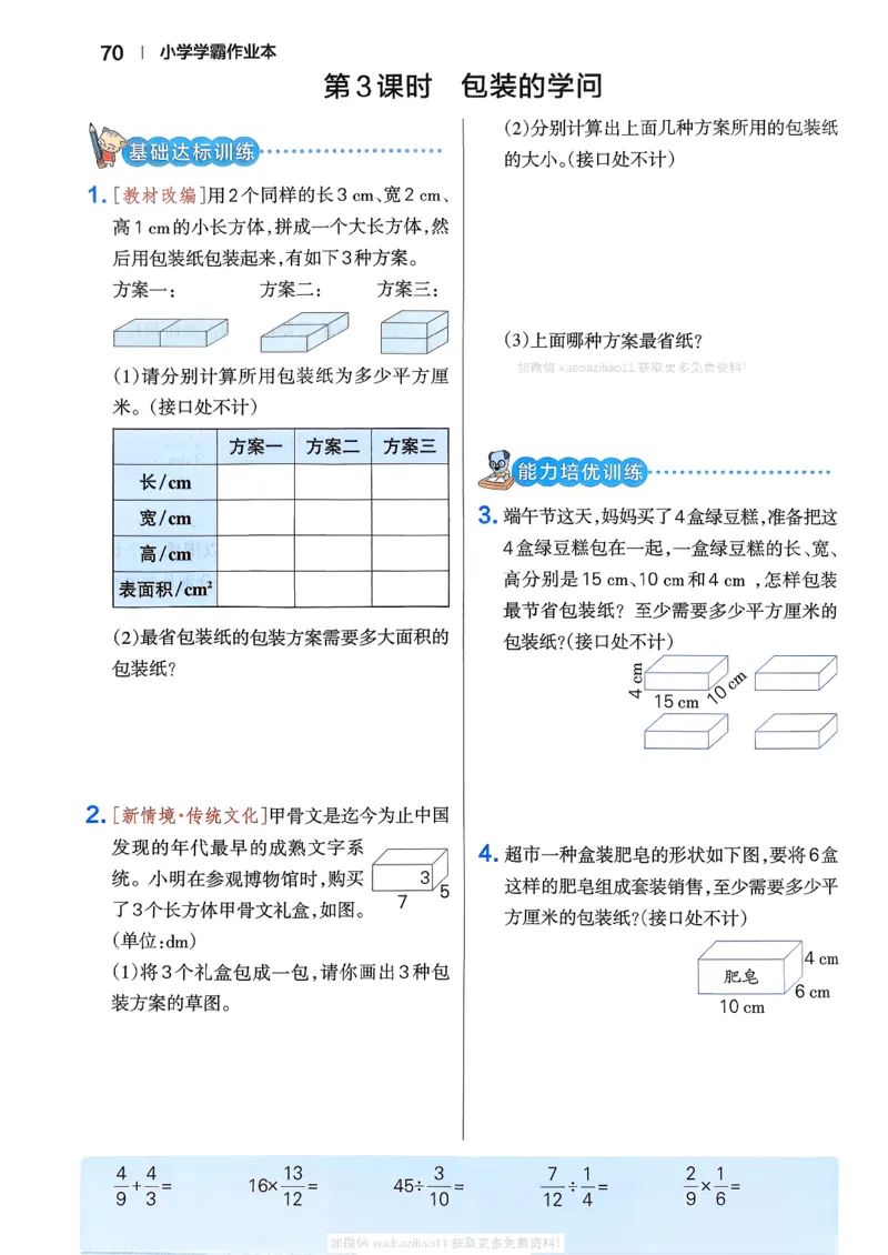 2026春《小学学霸作业本》数学北师版5下_2026春小学教辅大合集_18-26春《pass绿卡图书》小学学霸系列_《小学学霸作业本》_数学《小学学霸作业本》北师26春