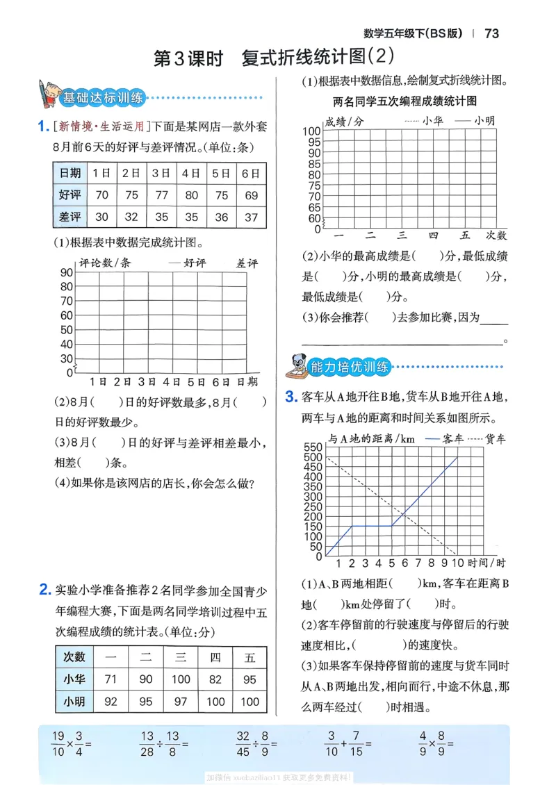 2026春《小学学霸作业本》数学北师版5下_2026春小学教辅大合集_18-26春《pass绿卡图书》小学学霸系列_《小学学霸作业本》_数学《小学学霸作业本》北师26春