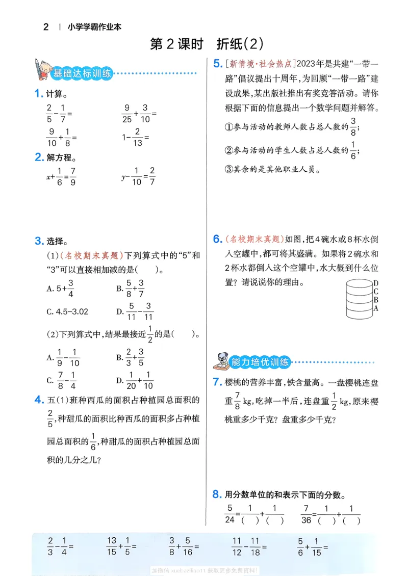 2026春《小学学霸作业本》数学北师版5下_2026春小学教辅大合集_18-26春《pass绿卡图书》小学学霸系列_《小学学霸作业本》_数学《小学学霸作业本》北师26春