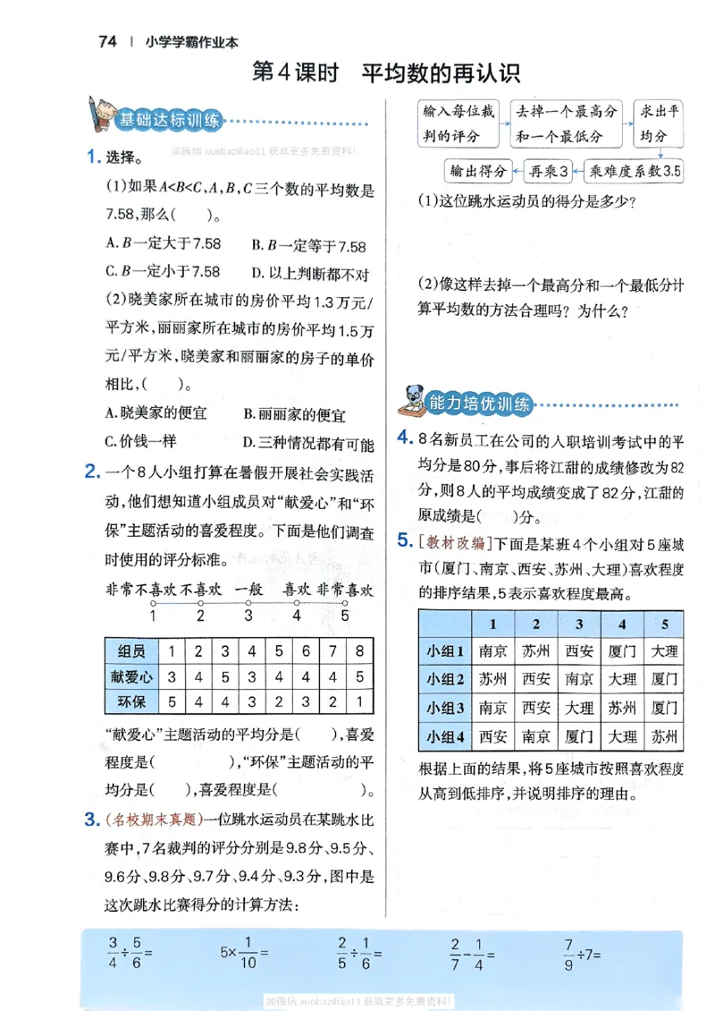 2026春《小学学霸作业本》数学北师版5下_2026春小学教辅大合集_18-26春《pass绿卡图书》小学学霸系列_《小学学霸作业本》_数学《小学学霸作业本》北师26春