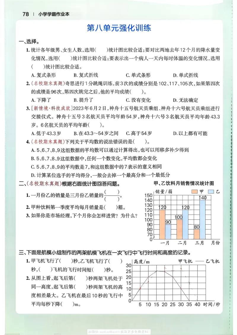 2026春《小学学霸作业本》数学北师版5下_2026春小学教辅大合集_18-26春《pass绿卡图书》小学学霸系列_《小学学霸作业本》_数学《小学学霸作业本》北师26春