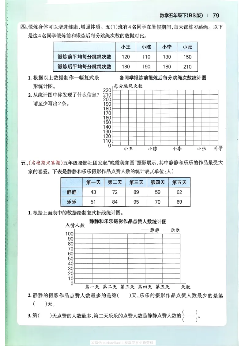2026春《小学学霸作业本》数学北师版5下_2026春小学教辅大合集_18-26春《pass绿卡图书》小学学霸系列_《小学学霸作业本》_数学《小学学霸作业本》北师26春