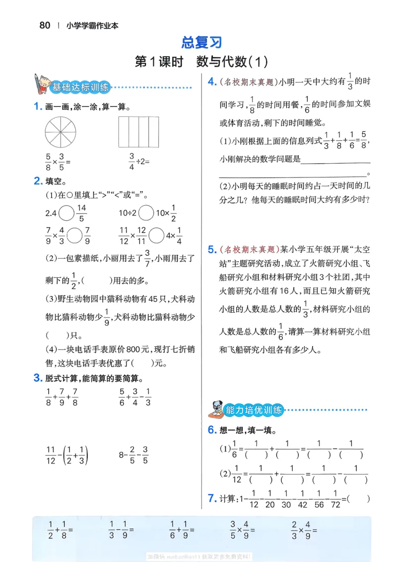 2026春《小学学霸作业本》数学北师版5下_2026春小学教辅大合集_18-26春《pass绿卡图书》小学学霸系列_《小学学霸作业本》_数学《小学学霸作业本》北师26春