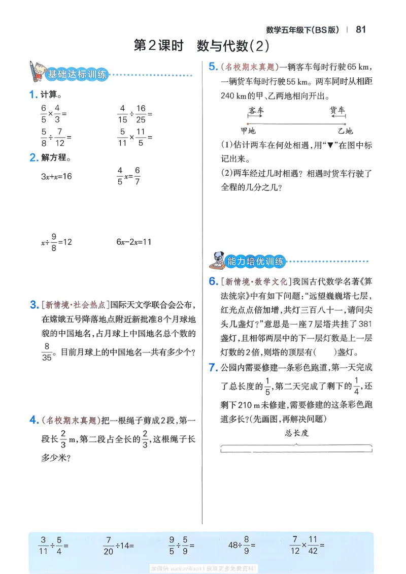 2026春《小学学霸作业本》数学北师版5下_2026春小学教辅大合集_18-26春《pass绿卡图书》小学学霸系列_《小学学霸作业本》_数学《小学学霸作业本》北师26春