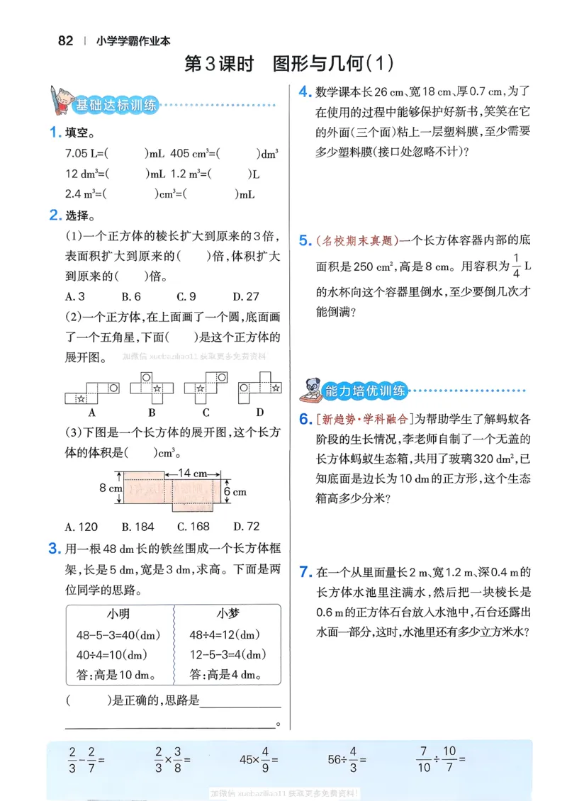 2026春《小学学霸作业本》数学北师版5下_2026春小学教辅大合集_18-26春《pass绿卡图书》小学学霸系列_《小学学霸作业本》_数学《小学学霸作业本》北师26春