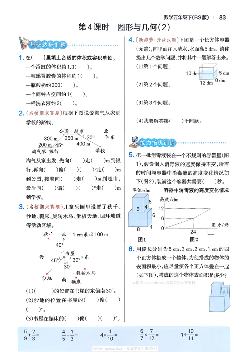 2026春《小学学霸作业本》数学北师版5下_2026春小学教辅大合集_18-26春《pass绿卡图书》小学学霸系列_《小学学霸作业本》_数学《小学学霸作业本》北师26春