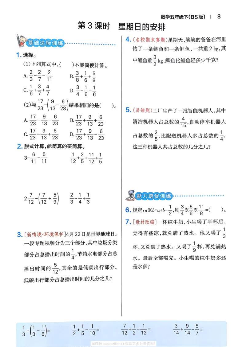 2026春《小学学霸作业本》数学北师版5下_2026春小学教辅大合集_18-26春《pass绿卡图书》小学学霸系列_《小学学霸作业本》_数学《小学学霸作业本》北师26春
