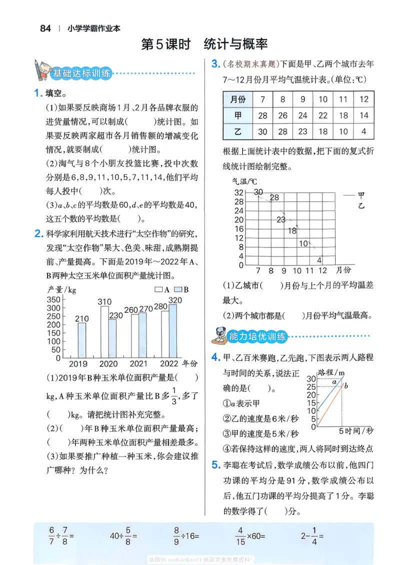 2026春《小学学霸作业本》数学北师版5下_2026春小学教辅大合集_18-26春《pass绿卡图书》小学学霸系列_《小学学霸作业本》_数学《小学学霸作业本》北师26春