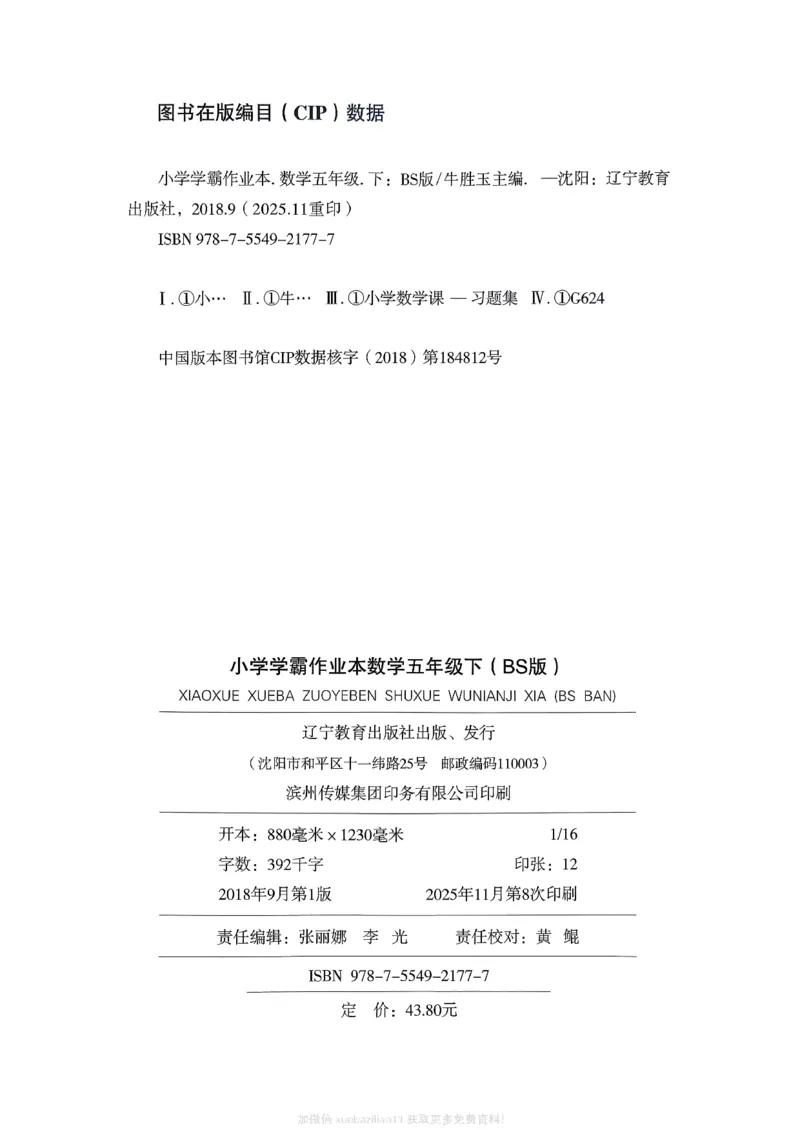 2026春《小学学霸作业本》数学北师版5下_2026春小学教辅大合集_18-26春《pass绿卡图书》小学学霸系列_《小学学霸作业本》_数学《小学学霸作业本》北师26春