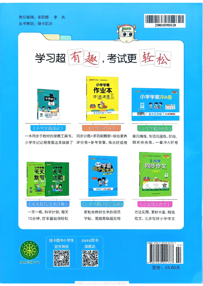 2026春《小学学霸作业本》数学北师版5下_2026春小学教辅大合集_18-26春《pass绿卡图书》小学学霸系列_《小学学霸作业本》_数学《小学学霸作业本》北师26春