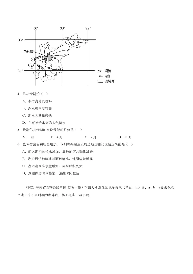 专题04地球上的水易错突破（4大易错）-备战2024年高考地理考试易错题（全国通用）（原卷版）_高中三年全科资料_高中_15高中全科《高考易错题》2025版