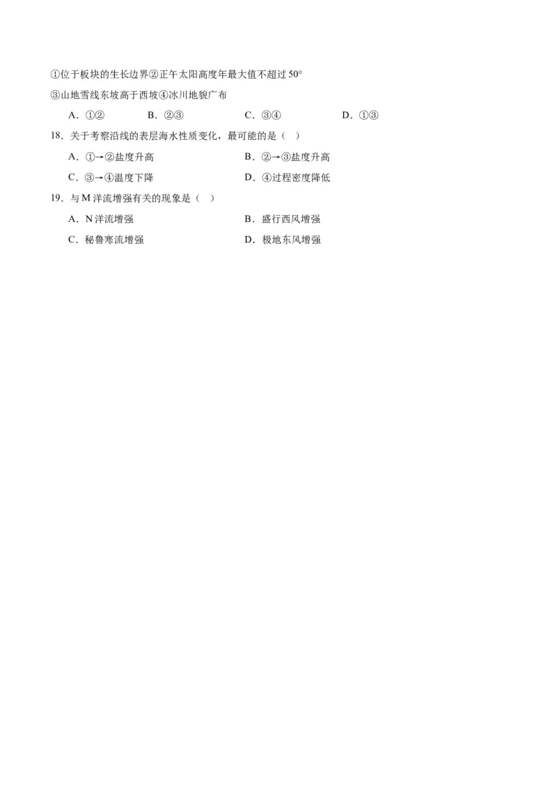 专题04地球上的水易错突破（4大易错）-备战2024年高考地理考试易错题（全国通用）（原卷版）_高中三年全科资料_高中_15高中全科《高考易错题》2025版