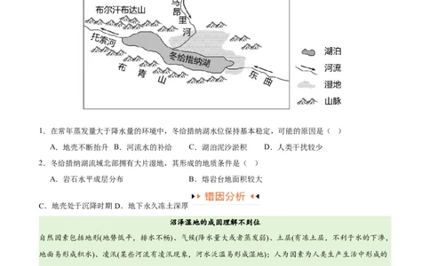 专题04地球上的水易错突破（4大易错）-备战2024年高考地理考试易错题（全国通用）（原卷版）_高中三年全科资料_高中_15高中全科《高考易错题》2025版