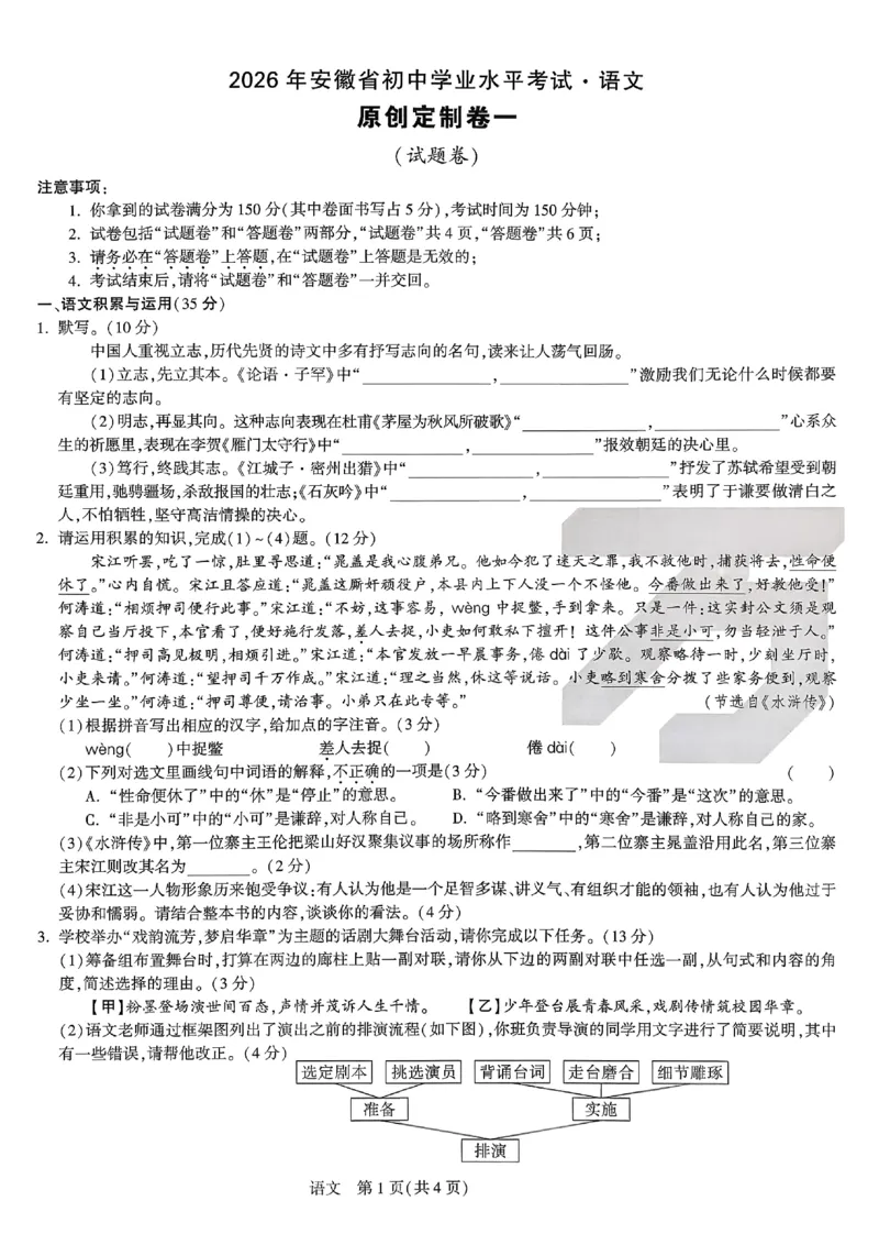2026《万唯中考&bull;原创定制卷一》语文_中考押题2026《中考押题》系列（9科全套实时更新中）_万唯2026版初中《万唯中考原创定制卷一》（7科全套）(安徽)