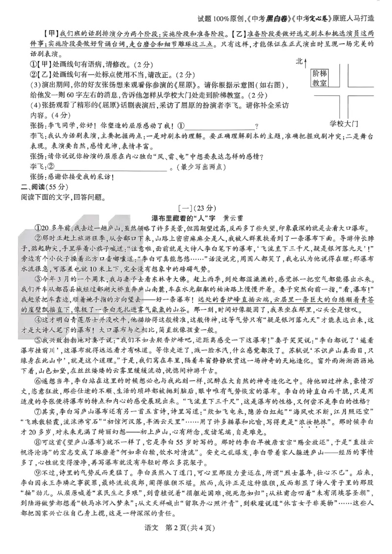 2026《万唯中考&bull;原创定制卷一》语文_中考押题2026《中考押题》系列（9科全套实时更新中）_万唯2026版初中《万唯中考原创定制卷一》（7科全套）(安徽)