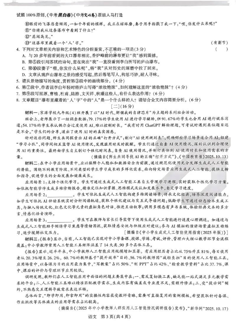 2026《万唯中考&bull;原创定制卷一》语文_中考押题2026《中考押题》系列（9科全套实时更新中）_万唯2026版初中《万唯中考原创定制卷一》（7科全套）(安徽)