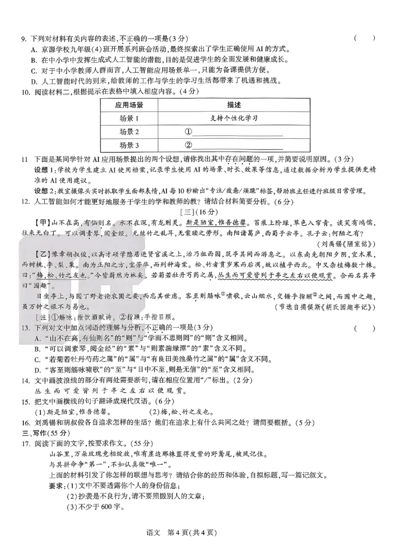 2026《万唯中考&bull;原创定制卷一》语文_中考押题2026《中考押题》系列（9科全套实时更新中）_万唯2026版初中《万唯中考原创定制卷一》（7科全套）(安徽)