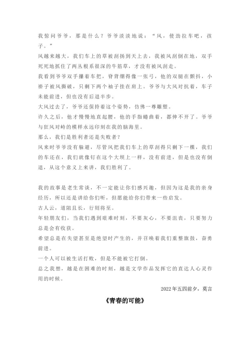 中国共青团成立100周年，关于青年相关的作文素材都在这里了！_高中三年全科资料_高中_1高中基础资料包_C-热点事件知识点解读