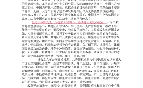 中国共青团成立100周年，关于青年相关的作文素材都在这里了！_高中三年全科资料_高中_1高中基础资料包_C-热点事件知识点解读