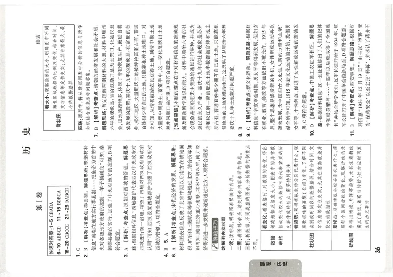 2026《万唯中考&bull;天津黑白卷》历史黑卷答案_中考押题2026《中考押题》系列（9科全套实时更新中）_万唯2026版初中《万唯黑白卷》7科全套（天津）