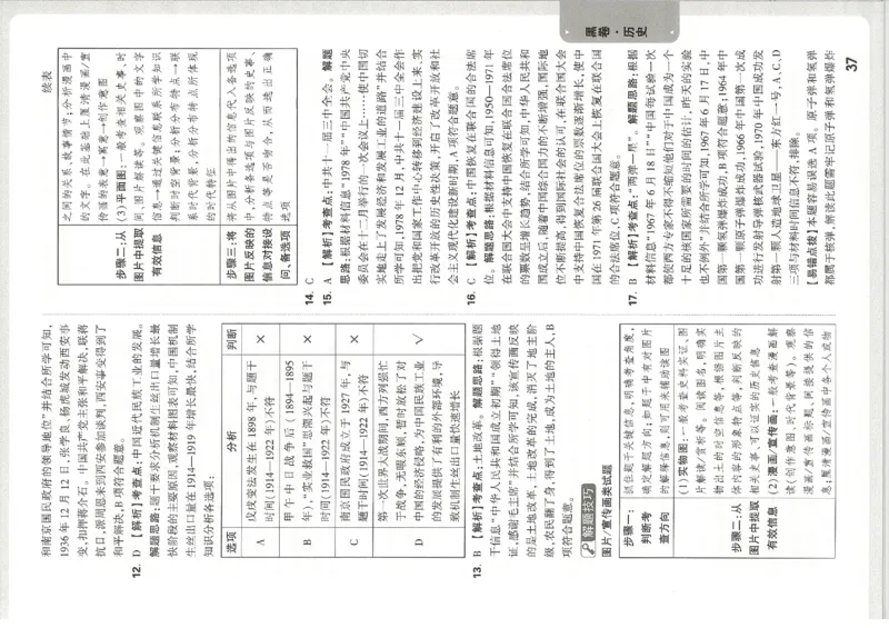 2026《万唯中考&bull;天津黑白卷》历史黑卷答案_中考押题2026《中考押题》系列（9科全套实时更新中）_万唯2026版初中《万唯黑白卷》7科全套（天津）