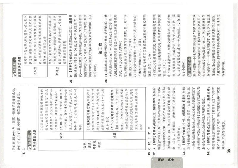 2026《万唯中考&bull;天津黑白卷》历史黑卷答案_中考押题2026《中考押题》系列（9科全套实时更新中）_万唯2026版初中《万唯黑白卷》7科全套（天津）