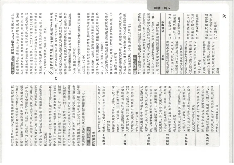 2026《万唯中考&bull;天津黑白卷》历史黑卷答案_中考押题2026《中考押题》系列（9科全套实时更新中）_万唯2026版初中《万唯黑白卷》7科全套（天津）