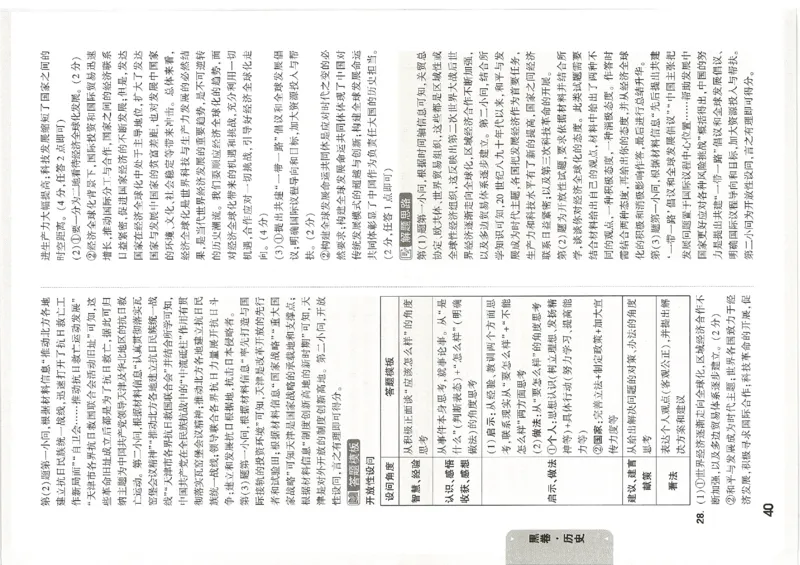 2026《万唯中考&bull;天津黑白卷》历史黑卷答案_中考押题2026《中考押题》系列（9科全套实时更新中）_万唯2026版初中《万唯黑白卷》7科全套（天津）