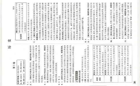 2026《万唯中考&bull;天津黑白卷》历史黑卷答案_中考押题2026《中考押题》系列（9科全套实时更新中）_万唯2026版初中《万唯黑白卷》7科全套（天津）