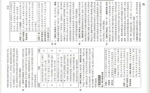 2026《万唯中考&bull;天津黑白卷》历史黑卷答案_中考押题2026《中考押题》系列（9科全套实时更新中）_万唯2026版初中《万唯黑白卷》7科全套（天津）