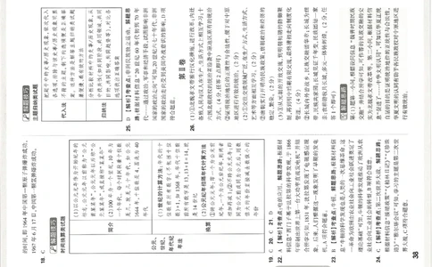 2026《万唯中考&bull;天津黑白卷》历史黑卷答案_中考押题2026《中考押题》系列（9科全套实时更新中）_万唯2026版初中《万唯黑白卷》7科全套（天津）