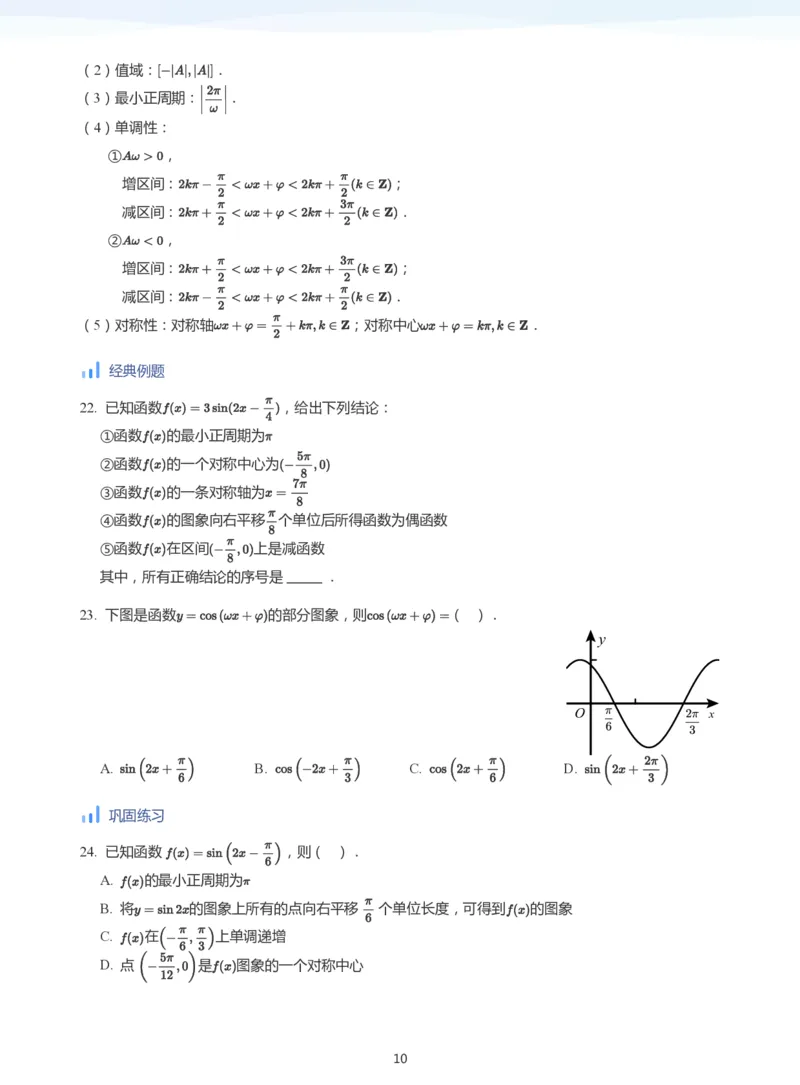 三角函数的定义与图像和性质-讲义（学生版）_高中三年全科资料_高中_学而思高中数学（暑假衔接）面授升高..高二.高三_学而思高中面授升高三暑假讲义+题集（小一轮）