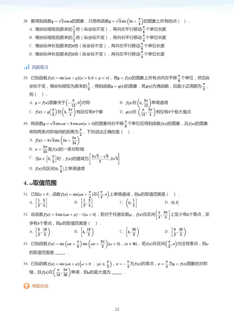 三角函数的定义与图像和性质-讲义（学生版）_高中三年全科资料_高中_学而思高中数学（暑假衔接）面授升高..高二.高三_学而思高中面授升高三暑假讲义+题集（小一轮）