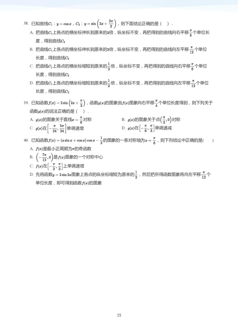 三角函数的定义与图像和性质-讲义（学生版）_高中三年全科资料_高中_学而思高中数学（暑假衔接）面授升高..高二.高三_学而思高中面授升高三暑假讲义+题集（小一轮）