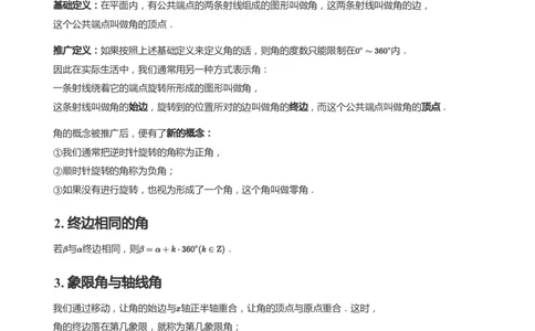 三角函数的定义与图像和性质-讲义（学生版）_高中三年全科资料_高中_学而思高中数学（暑假衔接）面授升高..高二.高三_学而思高中面授升高三暑假讲义+题集（小一轮）