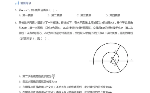 三角函数的定义与图像和性质-讲义（学生版）_高中三年全科资料_高中_学而思高中数学（暑假衔接）面授升高..高二.高三_学而思高中面授升高三暑假讲义+题集（小一轮）