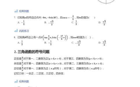 三角函数的定义与图像和性质-讲义（学生版）_高中三年全科资料_高中_学而思高中数学（暑假衔接）面授升高..高二.高三_学而思高中面授升高三暑假讲义+题集（小一轮）