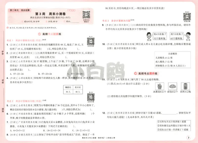 25秋《周末小测卷》3年级上册数学人教版试卷_2026春季学期_周末预测小卷_2026《一本&bull;周末小测卷》（1-6年级下）（数学）（人教版）_赠送：2026小白鸥周末小测卷数学1-6年级上册