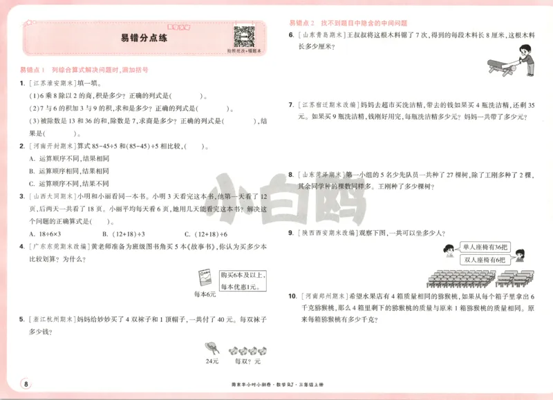 25秋《周末小测卷》3年级上册数学人教版试卷_2026春季学期_周末预测小卷_2026《一本&bull;周末小测卷》（1-6年级下）（数学）（人教版）_赠送：2026小白鸥周末小测卷数学1-6年级上册