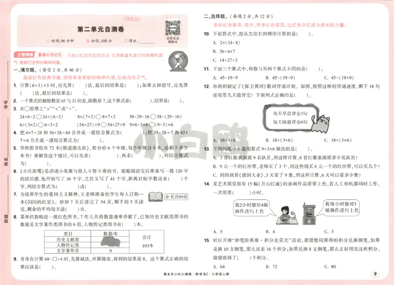 25秋《周末小测卷》3年级上册数学人教版试卷_2026春季学期_周末预测小卷_2026《一本&bull;周末小测卷》（1-6年级下）（数学）（人教版）_赠送：2026小白鸥周末小测卷数学1-6年级上册