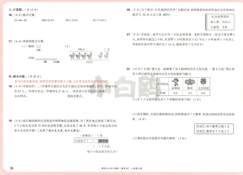 25秋《周末小测卷》3年级上册数学人教版试卷_2026春季学期_周末预测小卷_2026《一本&bull;周末小测卷》（1-6年级下）（数学）（人教版）_赠送：2026小白鸥周末小测卷数学1-6年级上册
