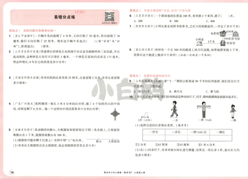 25秋《周末小测卷》3年级上册数学人教版试卷_2026春季学期_周末预测小卷_2026《一本&bull;周末小测卷》（1-6年级下）（数学）（人教版）_赠送：2026小白鸥周末小测卷数学1-6年级上册
