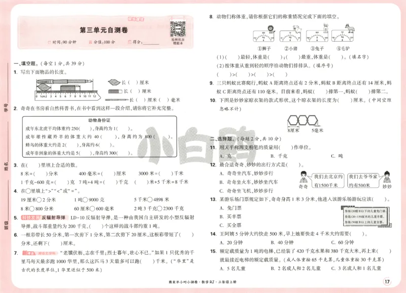 25秋《周末小测卷》3年级上册数学人教版试卷_2026春季学期_周末预测小卷_2026《一本&bull;周末小测卷》（1-6年级下）（数学）（人教版）_赠送：2026小白鸥周末小测卷数学1-6年级上册